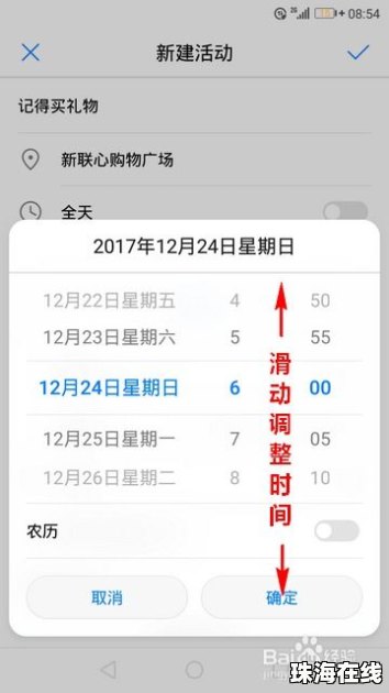 华为手机日历怎么统计