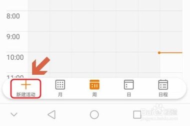 华为手机日历怎么统计