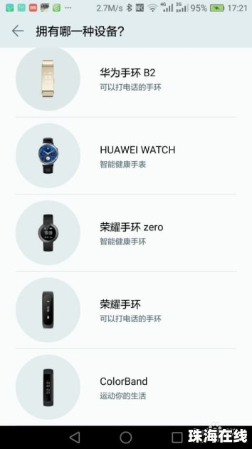 华为怎么配对解锁手机