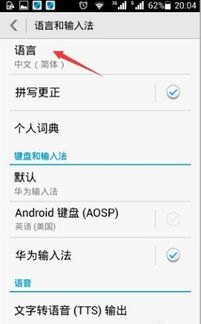华为手机怎么调成韩文