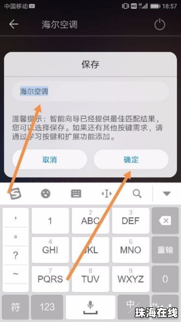 华为手机空调怎么连接