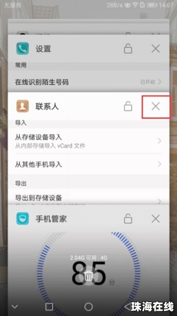 华为手机程序怎么返回