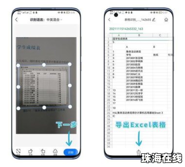 华为手机怎么表格提取
