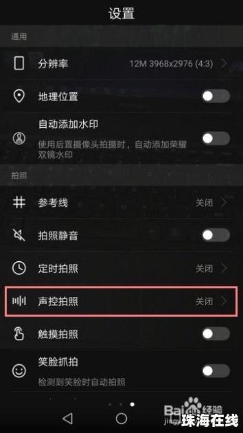 怎么成为华为手机声控