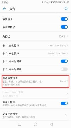 华为手机嗓音怎么关闭