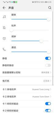 华为手机嗓音怎么关闭