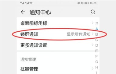 华为怎么远程推送手机