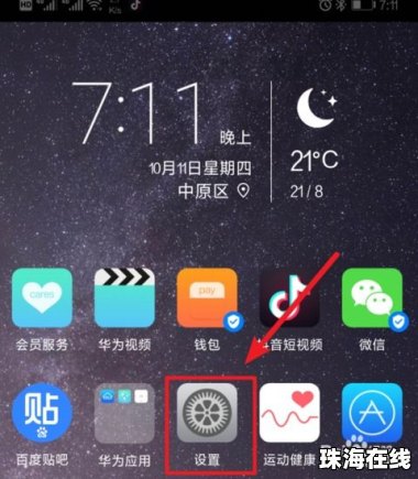 华为怎么远程推送手机