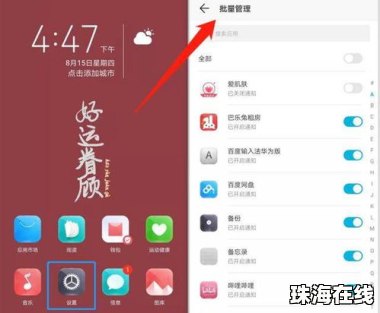 华为手机挡雨怎么关闭