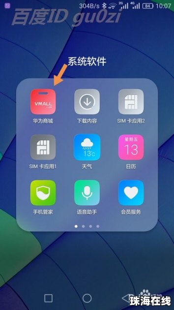 华为怎么查手机实名