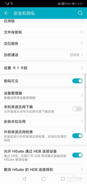 华为怎么查手机实名