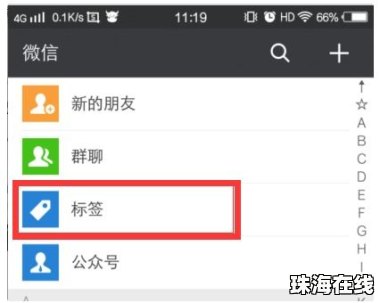 华为手机标签怎么找