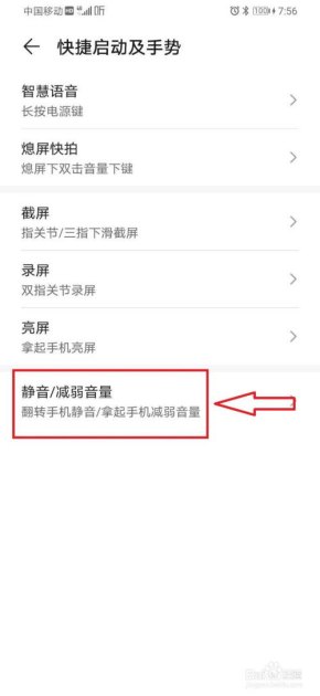 华为手机怎么翻转壁纸