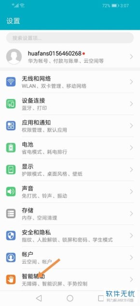 华为手机响铃怎么开