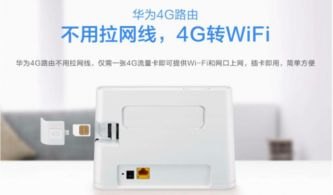 华为手机怎么不用宽带