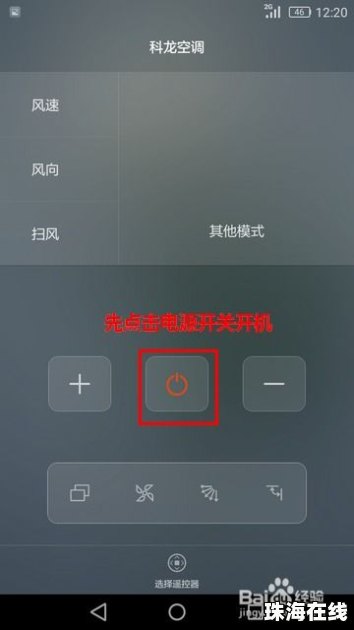 华为手机遥控怎么调