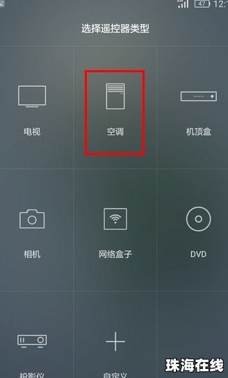 华为手机遥控怎么调