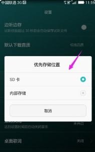 华为手机歌曲怎么分享