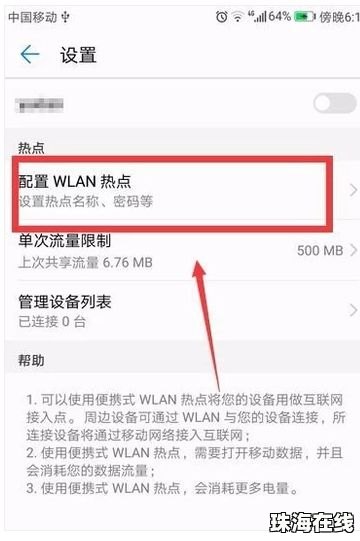 华为手机热点怎么建立