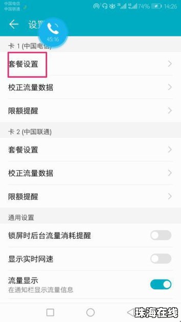 华为手机怎么取消资费
