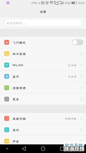 华为手机怎么刷新位置