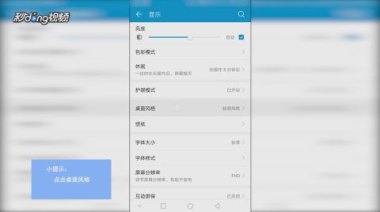 华为怎么更改手机背景