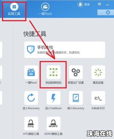 华为怎么解锁手机图形