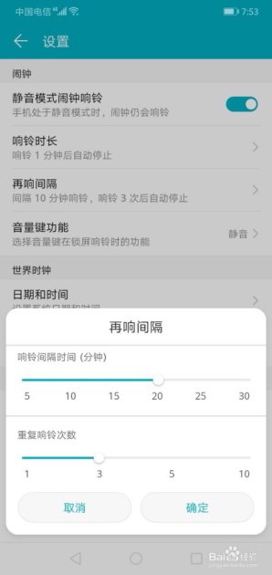 怎么设置闹铃 华为手机