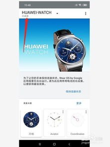 华为watch怎么寻找手机