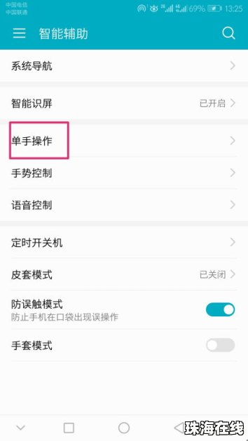 华为手机对号怎么变大