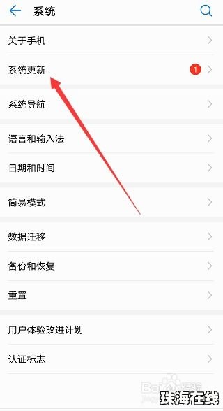 华为手机怎么设置红色