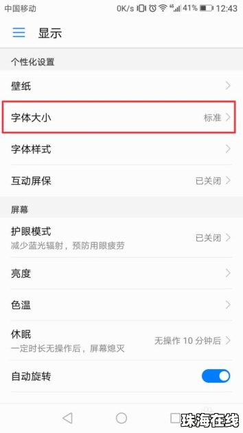 华为手机字体怎么获得