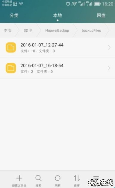 怎么查看华为手机行号