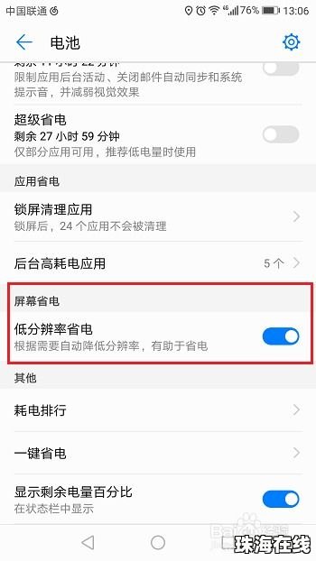华为手机怎么降低应用
