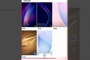华为手机屏幕怎么调下