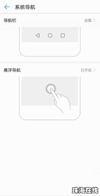 华为手机白点怎么开