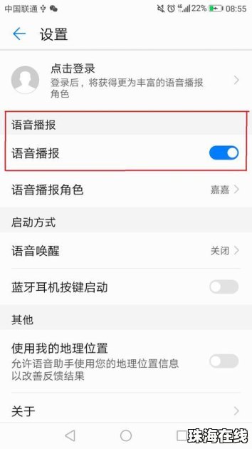 华为手机怎么读粤语