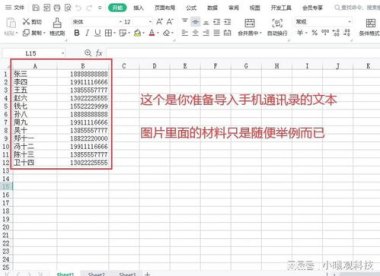 华为手机表格怎么填写