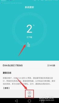 华为手机怎么升级mui