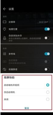华为手机全景怎么设置