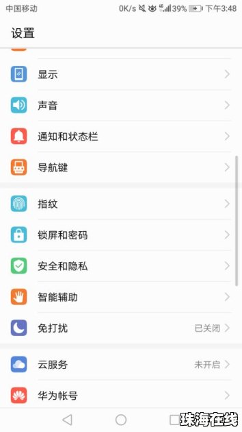 华为手机怎么设置画画