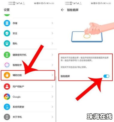 华为手机怎么握拳截图 华为手机怎么握拳截图
