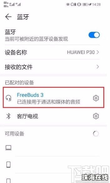 华为手机蓝牙怎么修改