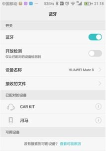 华为手机蓝牙怎么修改