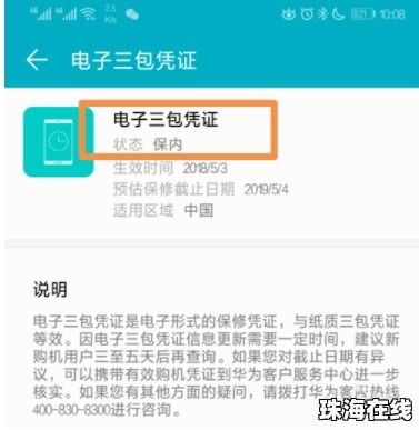 华为手机保修怎么付费 华为手机保修怎么付费