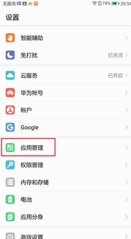 华为手机助理怎么取消