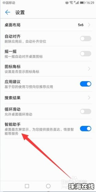 华为手机助理怎么取消