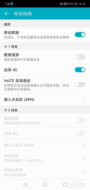 华为手机apn怎么锁定