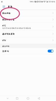 华为手机apn怎么锁定