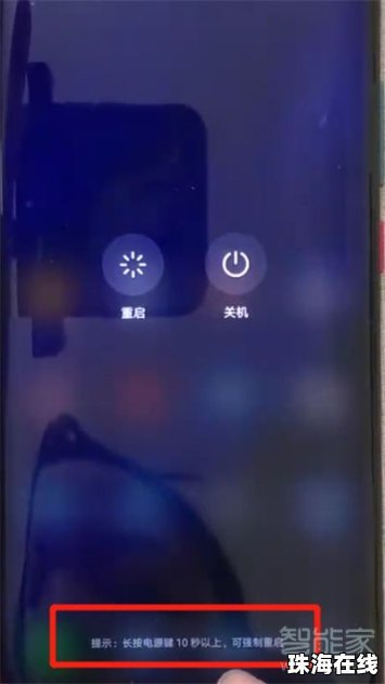 华为手机怎么重启启动